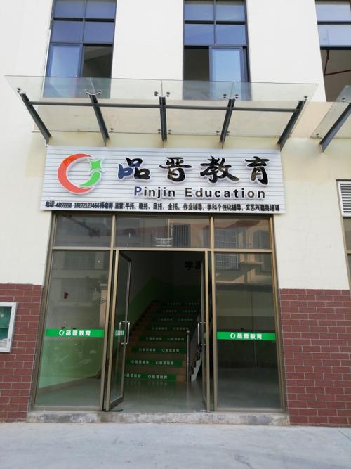 来宾市品晋教育信息咨询