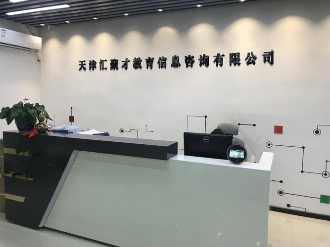 天津汇聚才教育信息咨询