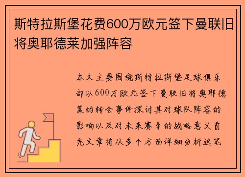 斯特拉斯堡花费600万欧元签下曼联旧将奥耶德莱加强阵容