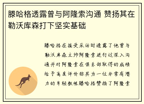 滕哈格透露曾与阿隆索沟通 赞扬其在勒沃库森打下坚实基础