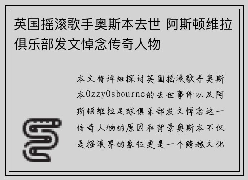 英国摇滚歌手奥斯本去世 阿斯顿维拉俱乐部发文悼念传奇人物