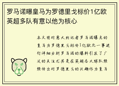 罗马诺曝皇马为罗德里戈标价1亿欧 英超多队有意以他为核心