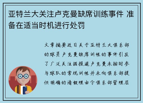 亚特兰大关注卢克曼缺席训练事件 准备在适当时机进行处罚