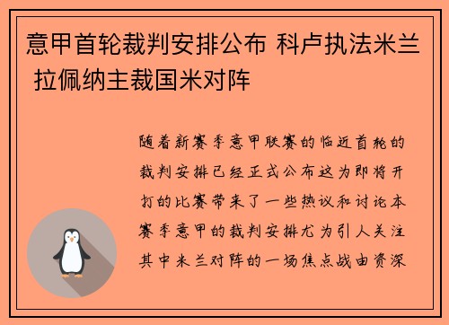 意甲首轮裁判安排公布 科卢执法米兰 拉佩纳主裁国米对阵