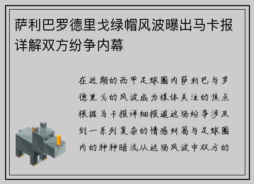 萨利巴罗德里戈绿帽风波曝出马卡报详解双方纷争内幕