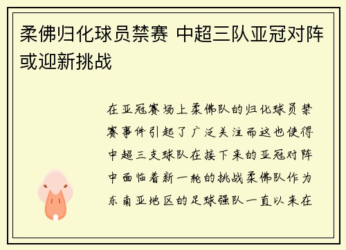 柔佛归化球员禁赛 中超三队亚冠对阵或迎新挑战