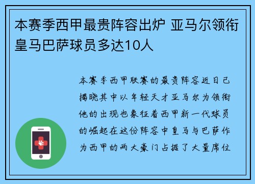 本赛季西甲最贵阵容出炉 亚马尔领衔皇马巴萨球员多达10人 本赛季西甲最贵阵容出炉 亚马尔领衔皇马巴萨球员多达10人